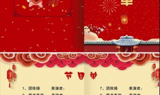 春节晚会节目单一览表