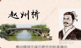 赵州桥建于哪个朝代 我国著名的赵州桥建于哪个朝代谁建的